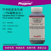 Toluidine blue staining solution 1% borate method expression of cartilage staining research 100mL phyge