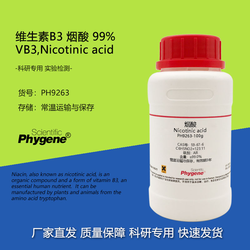 维生素B3 烟酸 99% 59-67-6 实验试剂 VB3 Nicotinic acid 100g