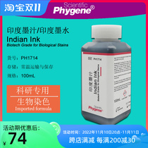 Indian ink juice Indian ink Biological dyeing Fouling test For scientific research PH1714 PHYGENE