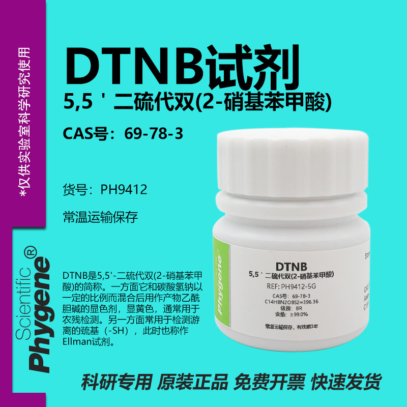 Dtnb 5,5-Dithiobis-(2-Nitrobenzoic Acid) Cas:69-78-3 Laboratory Reagent 99% Dtnb 5,5-Dithiobis-(2-Nitrobenzoic Acid) Cas:69-78-3 Laboratory Reagent 99%