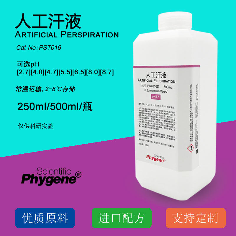 Artificial sweat simulated sweat artificial sweat artificial sweat hand sweat scientific research experiment 500mL PHYGENE