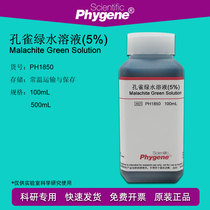 5% malachite green aqueous solution 50mg mL malachite green dyeing solution scientific research experiment 100mL can be invoiced
