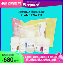 Plant RNA Kit 50T PH0233 PHYGENE