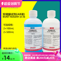 Biuret reagent Biuret reagent Protein Detection Biometric Laboratory A B Liquid Methyl fluid 2*100mL