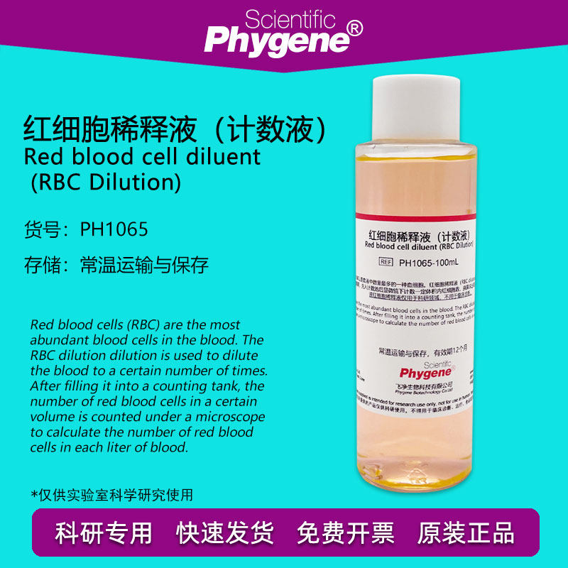 红细胞稀释液（计数液）赫姆氏液 RBC稀释液 科研实验 500mL
