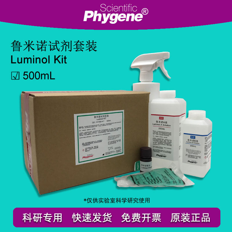 Rumino reagent suit Luminol luminous ammonia blood mark detection solution scientific research experimental teaching PHYGENE