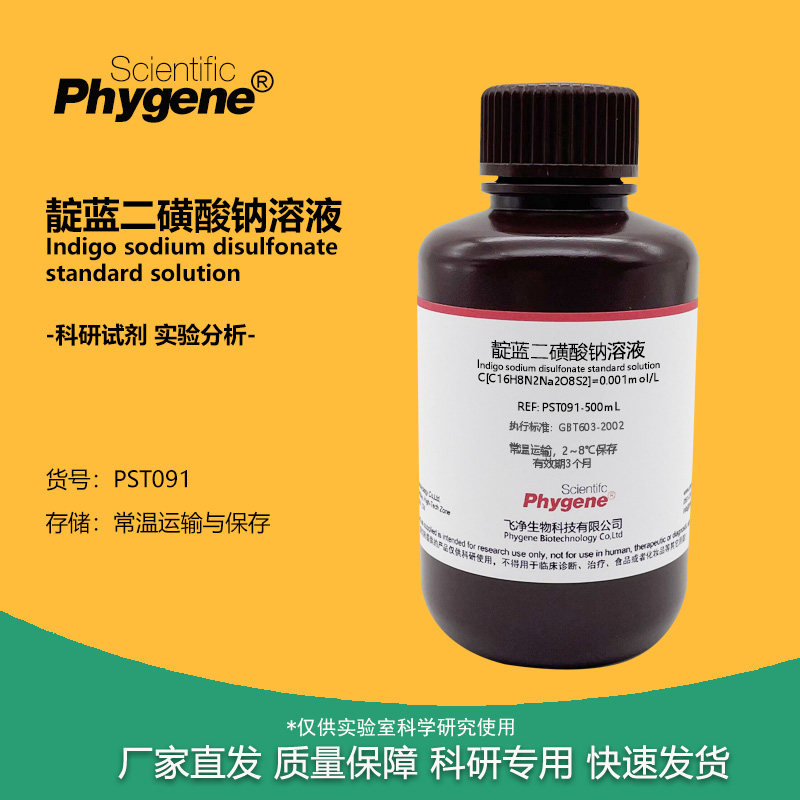 靛蓝二磺酸钠标准溶液 0.001mol/L 2.5g/L水质溶解氧检测比色法