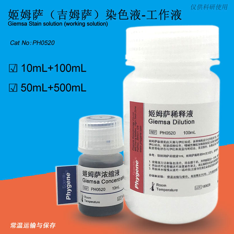 Giemsa Giemsa staining fluid cell staining Giemsa Stain PH0520 PHYGENE