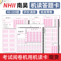 NHII Nanhao exam general machine reading answer card AB card Horizontal selection Vertical selection Standard cursor reading machine answer card