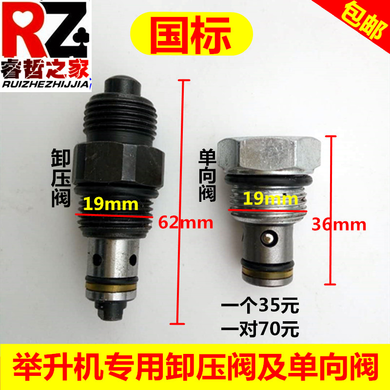 Car lift Yuanzheng special lift pressure relief valve check valve unloading valve return valve drop valve accessories