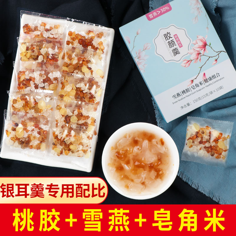 Peach gum saponin Mi Xueyan combination Small package Silver fungus soup special ratio glue Yan soup 10 packs can be boiled 20 times combination