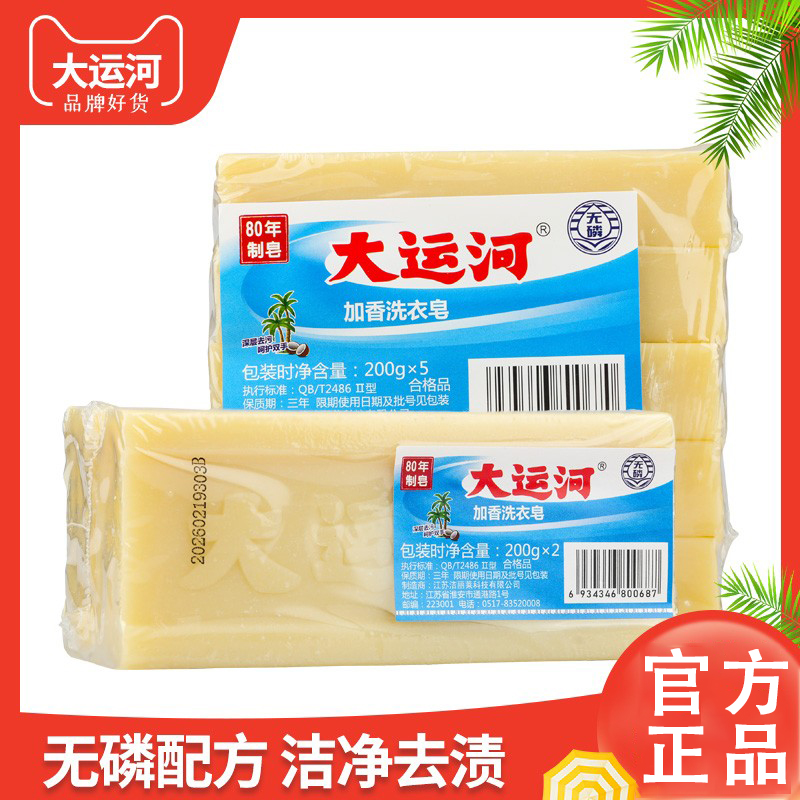 (10 blocks) Grand Canal Old soap Laundry Soap Home Soap Affordable clothing Soap Wash Clothes Underwear Underwear Soap-Taobao