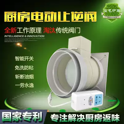 Denobang intelligent electric kitchen check valve range hood exhaust pipe smoke stop valve flue check valve anti-taste treasure