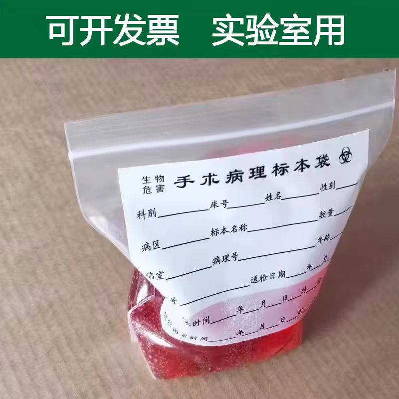 包邮病理标本袋立式自封标本袋生物标本袋组织标本袋大中小号加厚