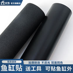 Fish tank background sticker pure black glue-free electrostatic Film self-adhesive bottom decoration glass wallpaper exterior shading Waterproof