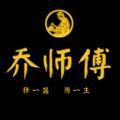 乔师傅非遗银壶工厂店的LOGO
