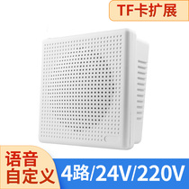 YX04 voice prompter 4-way sound player music prompt speaker MP3 sound quality 12-24V replaceable sound