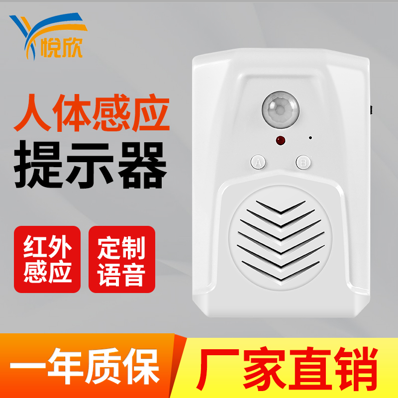 Body Sensing Speech Prompter Sensing Doorbell Shop Promotion Player Entrance Guard Bank Escalator Broadcasting Reminder