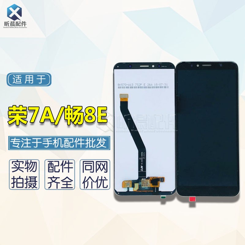 Suitable for Huawei Honor Bright Play 7A Enjoy 8E Screen Assembly INSIDE AND OUTSIDE LIQUID CRYSTAL DISPLAY