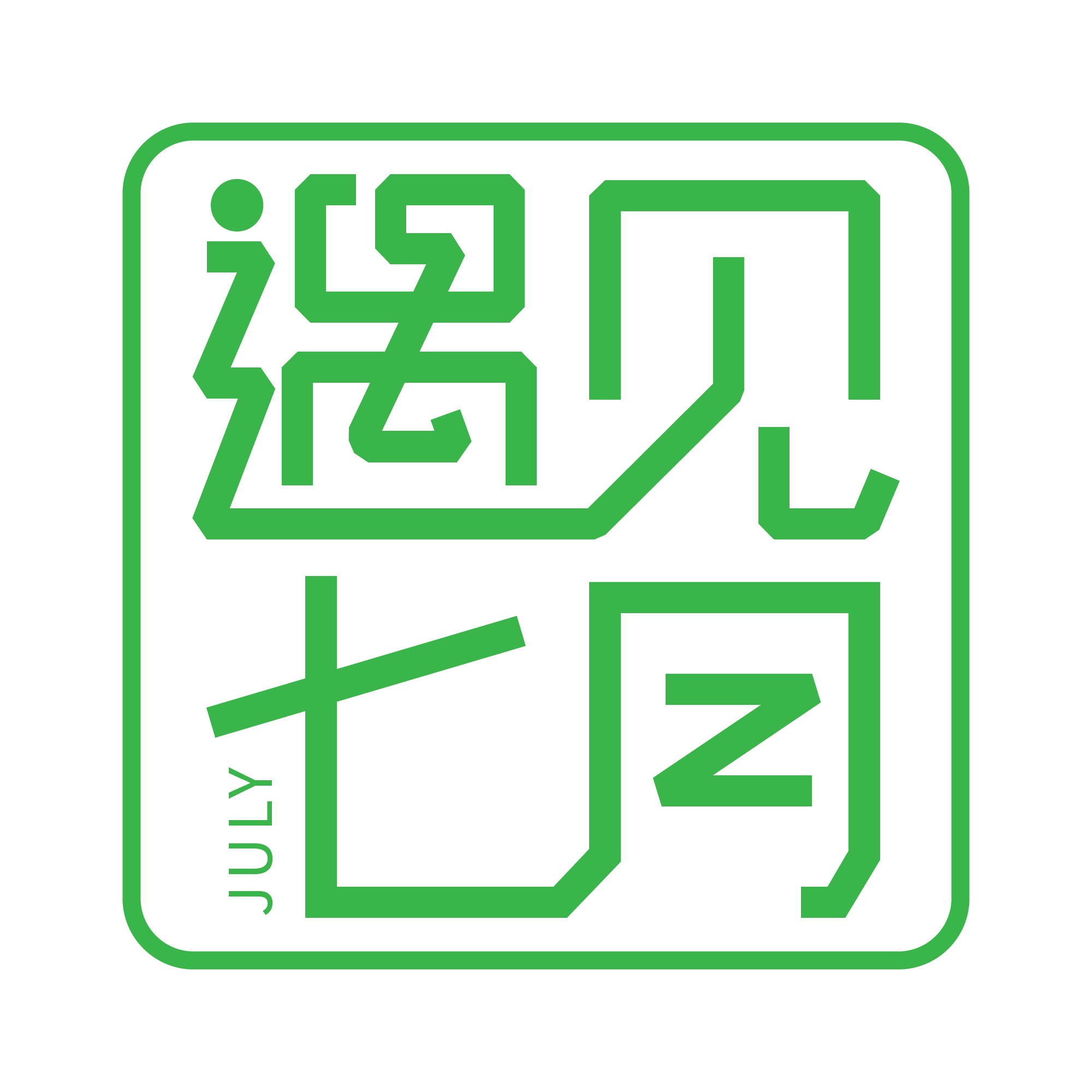 遇见七月礼品定制