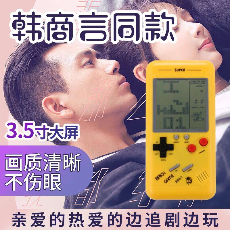 Lee now Han Shang Yan with the same Russian Tetris console big screen handheld old children nostalgia small handheld machine