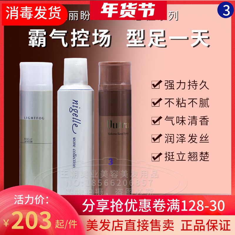Japan imports Mei Li Tyrofoam Sizing Spray styling natural fluffy persistent hair gel clear and refreshing moisturizing can't.