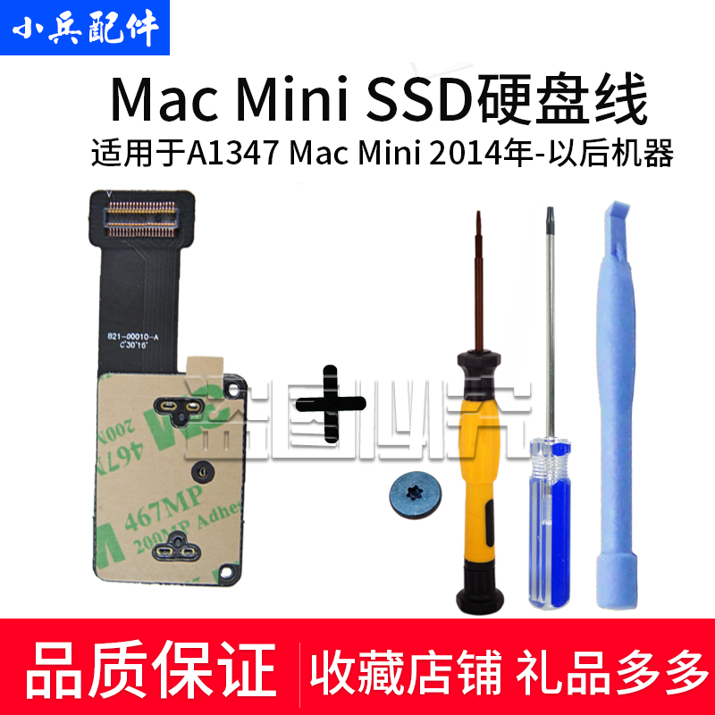 Applicable A1347 mac mini plus SSD solid-state hard disc connection line PCIE interface 821-00010-A