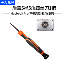 Suitable for Apple macbook pro Air Retina D shell 5 corners disassembly screwdriver back cover screwdriver