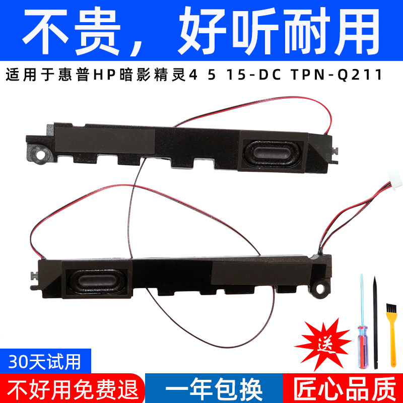 Suitable for Hp Shadow Elf 4 5 15-Dc Tpn-Q211 Speaker
