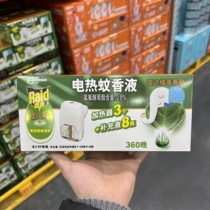 山姆 雷达佳儿护植萃电热蚊香液套装 驱蚊加热器补充液家用液