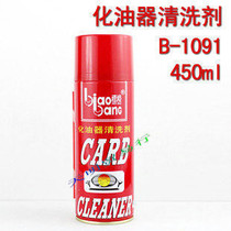 Flaunt car motorcycle throttle cleaner carburetor cleaner 450ml chemical detergent to remove oil