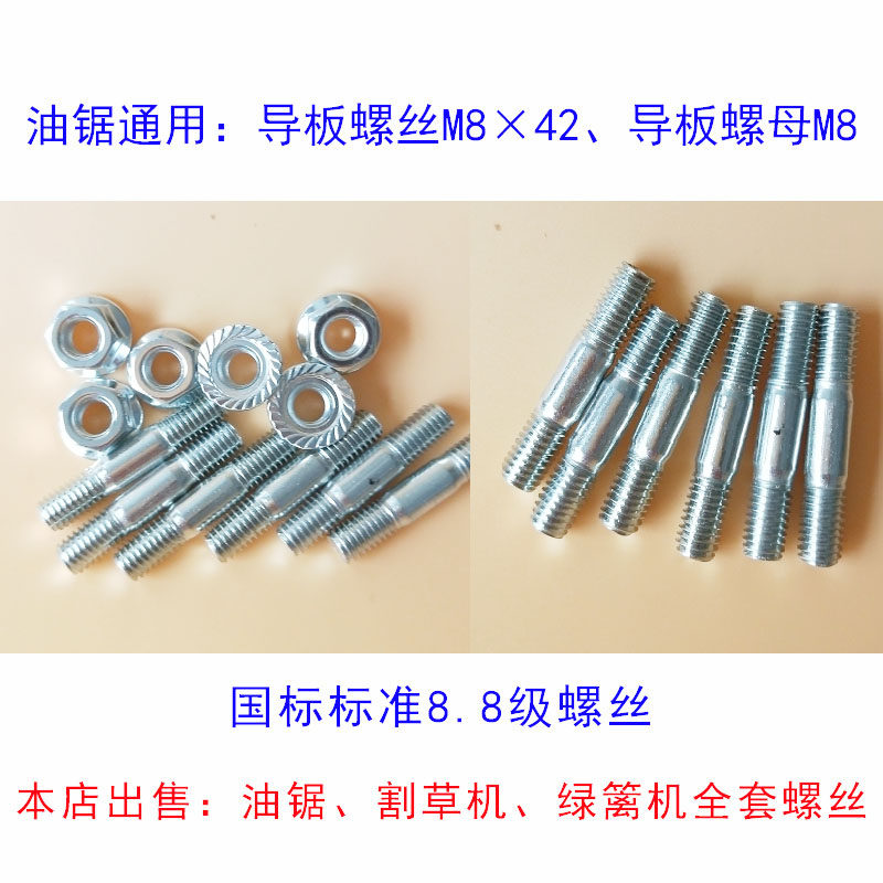 Oil Saw Accessories Guide Plate Screw Screw Cap Petrol Saw Woodcut Saw Guide Screw Nut Oil Saw Guide Screw Accessories