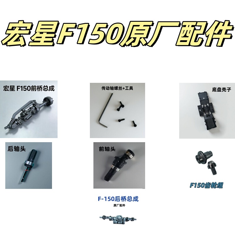 Hongxing F150 Accessories Chassis Shell Axle Head Set Motor Esc Gear Set Motor Assembly Set Toy Accessories Hongxing F150 Accessories Chassis Shell Axle Head Set Motor Esc Gear Set Motor Assembly Set Toy Accessories