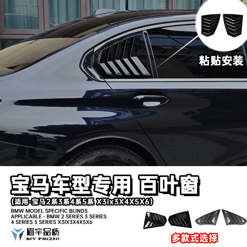Premium Quality - Bmw Full Series Triangle Window Shutters Blackened Stickers Glossy Black Carbon Fiber Pattern Adhesive Fixation