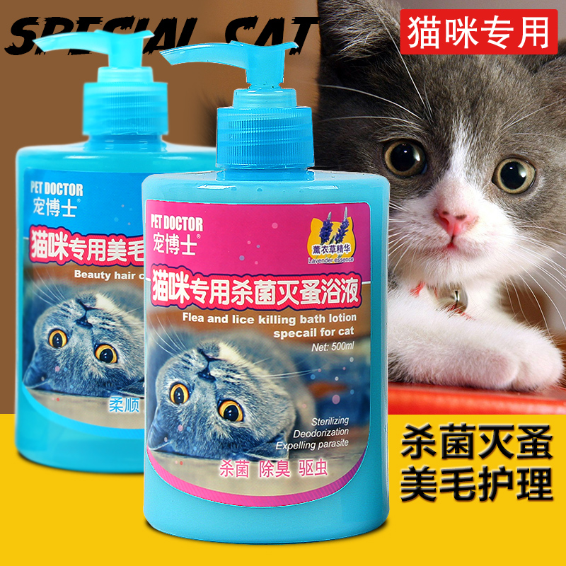 Dr. Pet cat shower gel cat special shampoo cat bath soap pet bath kitten bath supplies