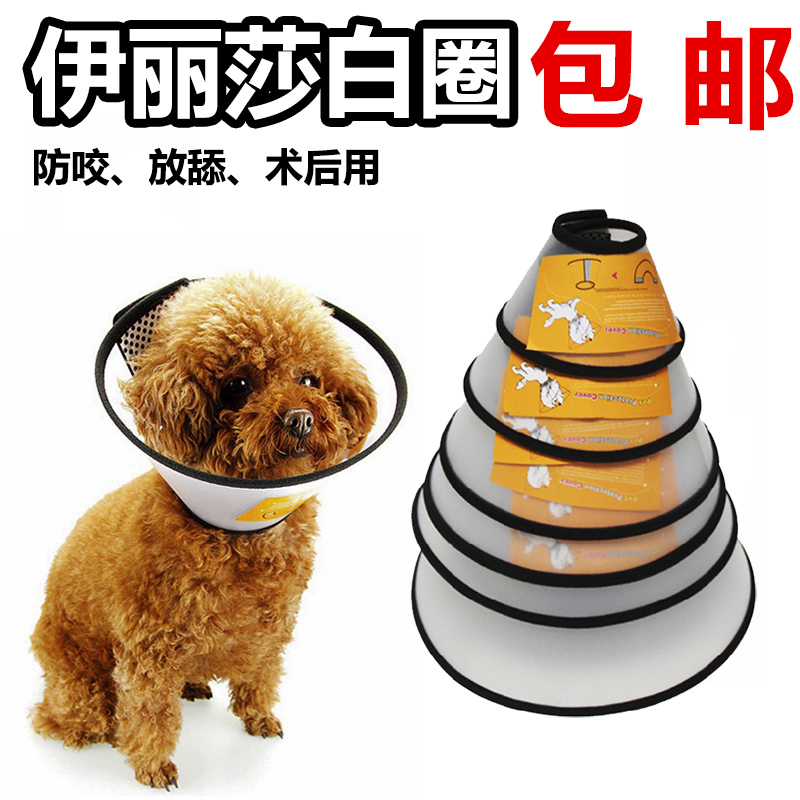 Elizabeth Circle Cat and Dog Head Cover Hood Collar Cats and Dogs Anti-Scratch, Lick and Bite Cosmetic Surgery Supplies
