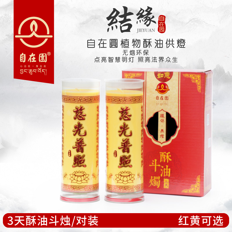 Free garden 3 days plant ghee bucket candle ghee lamp smoke-free environmental protection for Buddha lamp wedding red candle