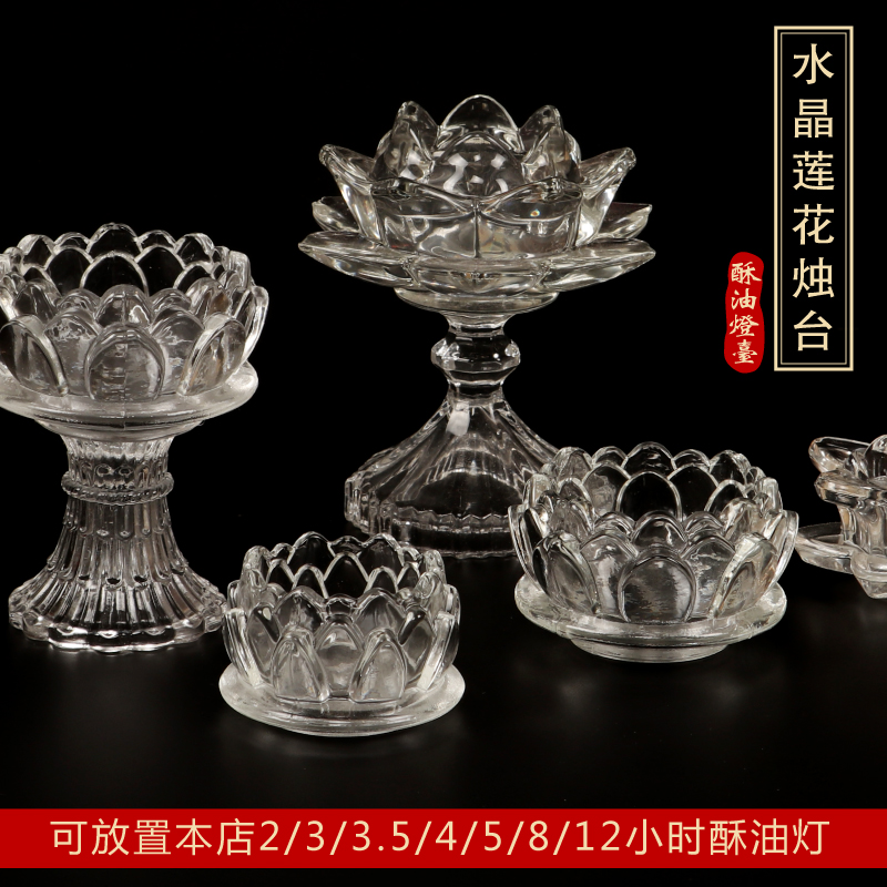 Lotus lamp holder crystal glass candlestick 4 8 hours butter lamp holder candlestick for lamp supplies