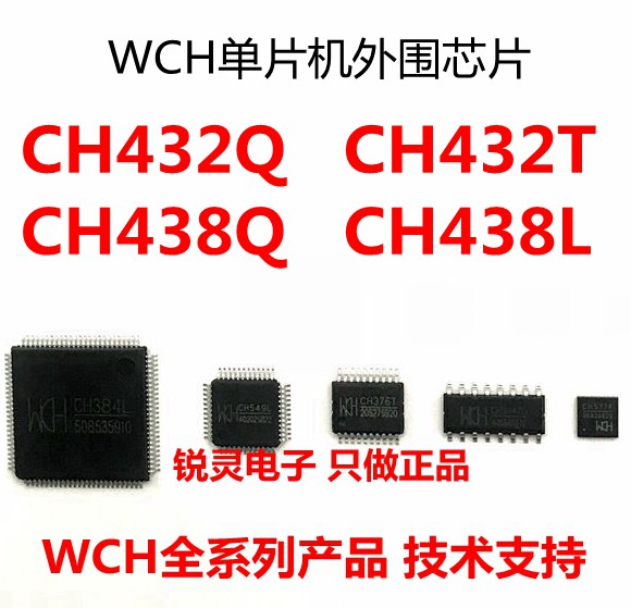 Single wafer peripheral chip CH438Q CH438L CH432Q CH432Q CH432T WCH full range of products