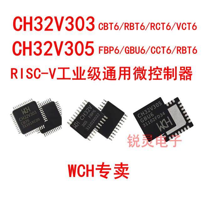 CH32V305RBT6 FBP6 CCT6 CH32V303CBT6  RCT6 VCT6 GBU6工业级MCU