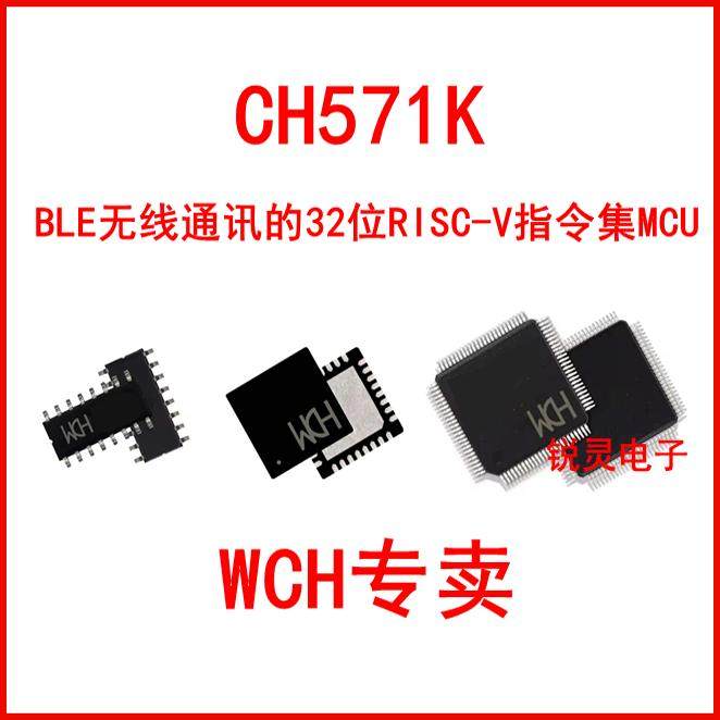 CH571K BLE无线通讯的32位RISC-V指令集微控制器 低功耗蓝牙MCU