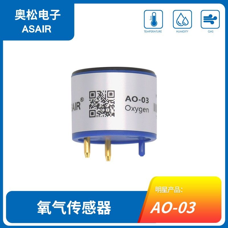 ASAIR奥松AO-03电化学工业氧气传感器