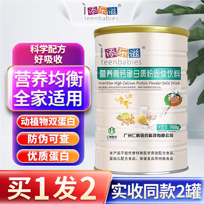 Tianlezi Calcium, Iron, Zinc Protein Powder Solid Drink 900g [Buy Two Cans and Get Calcium Tablets]