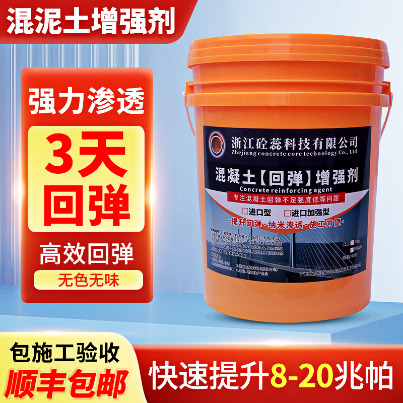Concrete Enhancer Effectively Improves Concrete Strength, Cement Concrete Surface Rebound Enhancer, Sand Hardener Concrete Enhancer Effectively Improves Concrete Strength, Cement Concrete Surface Rebound Enhancer, Sand Hardener