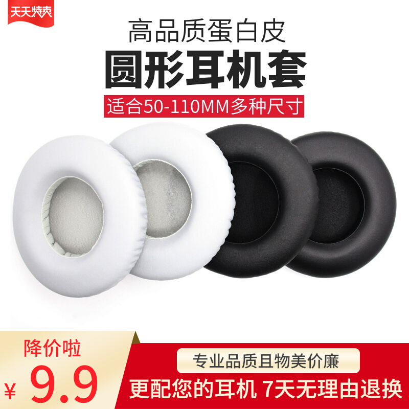 Suitable for 50-110mm Universal round headphone sleeve headsets Bluetooth headsets Ear Hood Protein Leather Sheath