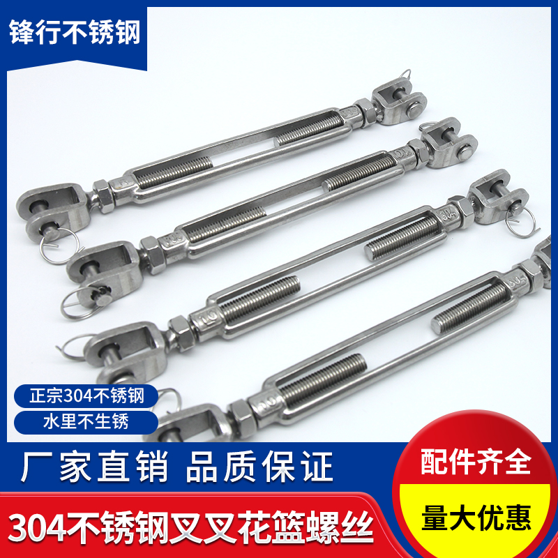 304 stainless steel fork-fork open body flower basket UU type flower basket screw wire rope pull tightener marine tightening florin-Taobao