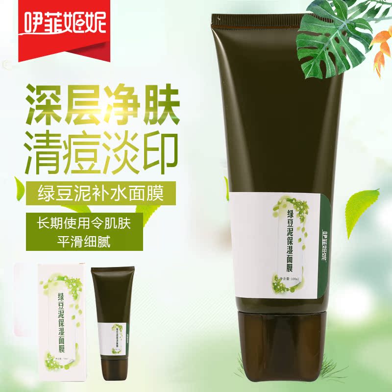 绿豆泥保湿面膜淡化痘印去黑头收缩毛孔深层清洁补水控油提亮肤色