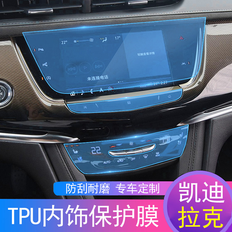 Cadillac XT5 XT6 CT6 XTS interior film CT5 central control navigation tempered film protective film modification