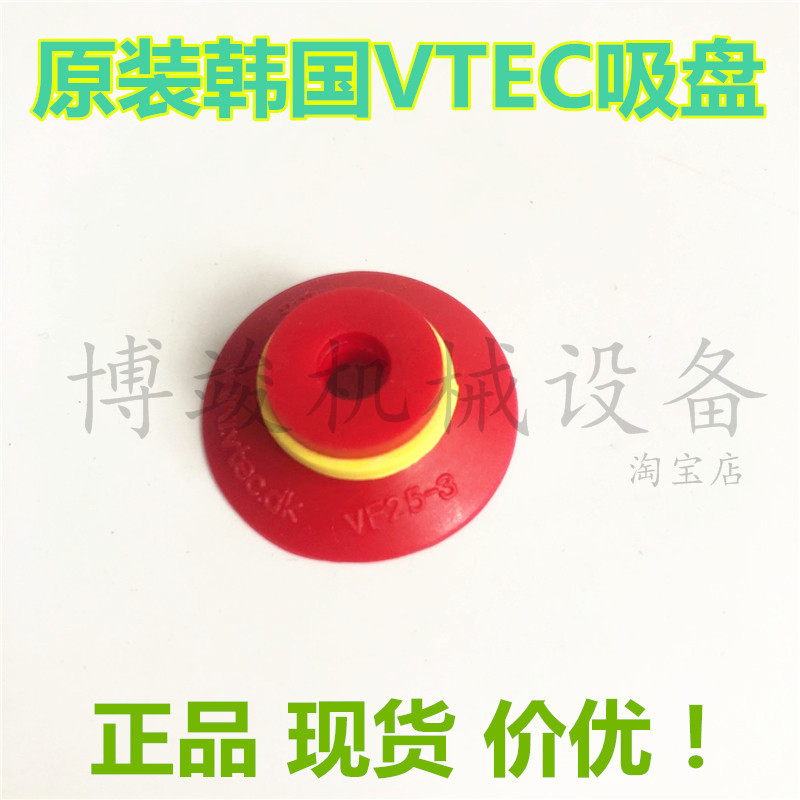 South Korea VTEC VMECA red silicone vacuum suction cup VF25-3