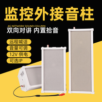 Monitoring dome security alarm outdoor active two-way intercom sound column Dahua camera external pickup speaker